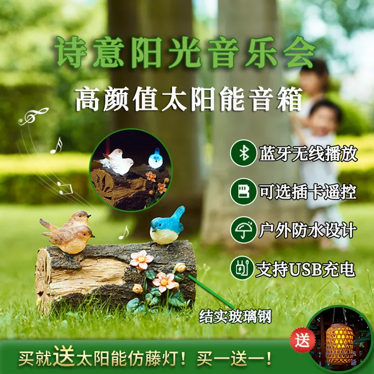 品竹太阳能蓝牙音箱户外防水可爱小鸟花园庭院仿木质装饰无线音响