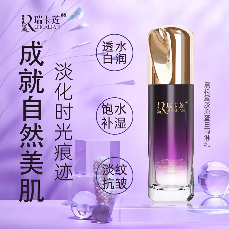 瑞卡莲补水保湿淡纹抗皱补水保湿黑松露胶原蛋白雨淋水乳
