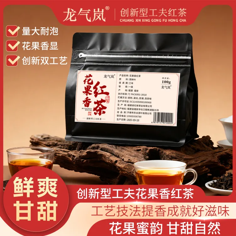 福建高山茶25年新茶花果香红茶创新工艺蜜香桃香金牡丹红茶