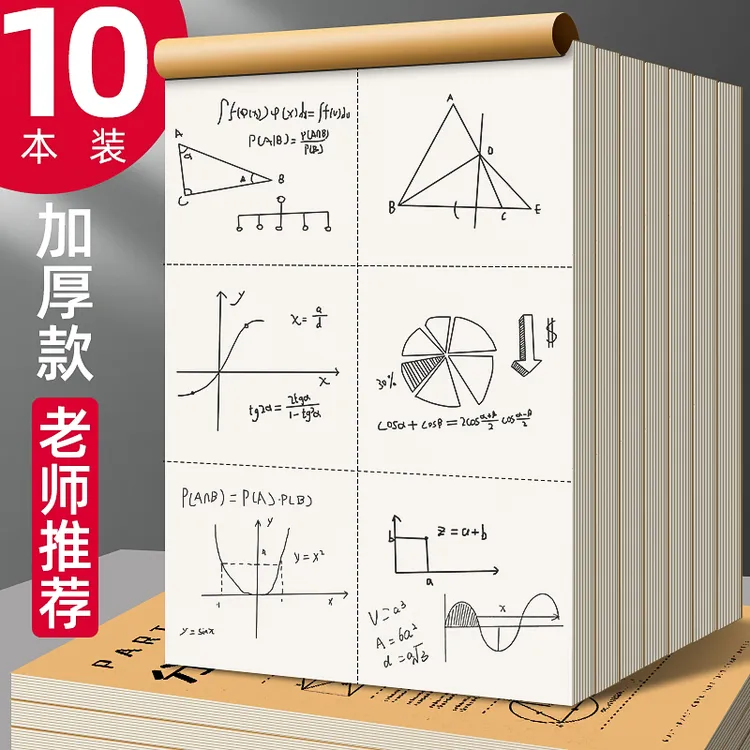 分区草稿本16k草稿纸加厚演草纸初中生专用高中生考研专用白纸大