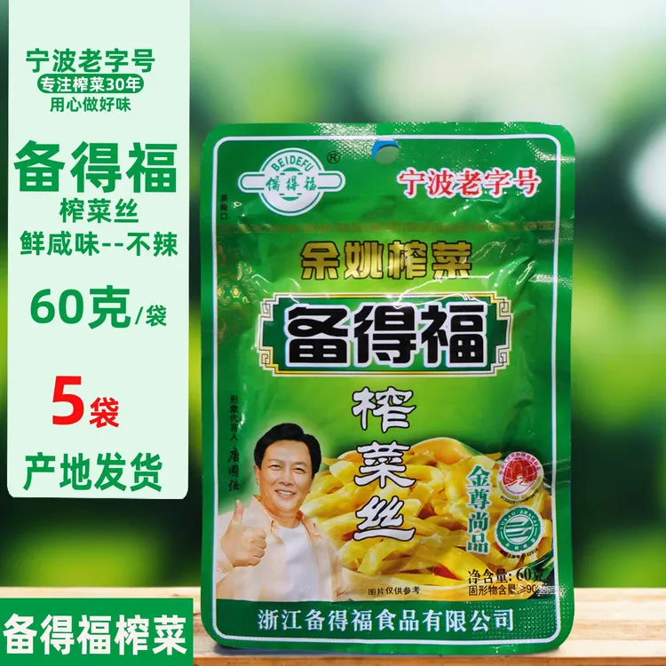 备得福余姚榨菜丝片芯金尊尚品原味60克5袋下饭开胃咸菜袋装榨菜