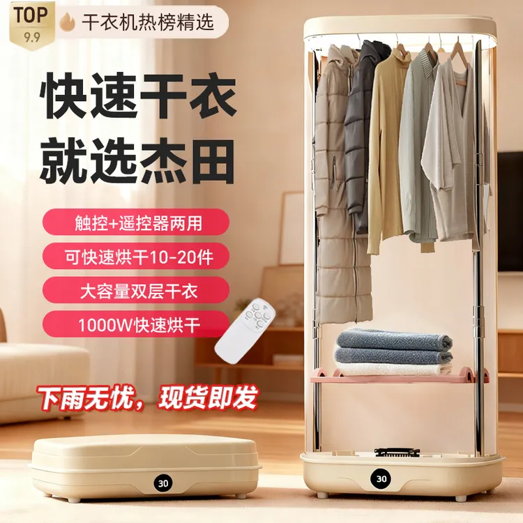 杰田免安装家用大容量干衣机可折叠2025新款烘衣服双层遥控定时