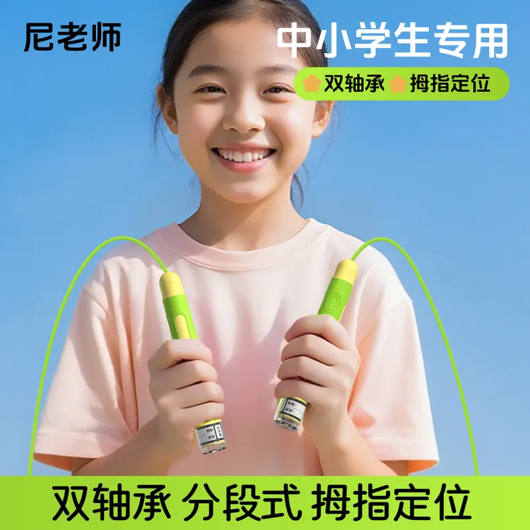 尼老师跳绳双轴承竞速跳绳小学体测中考测试专用
