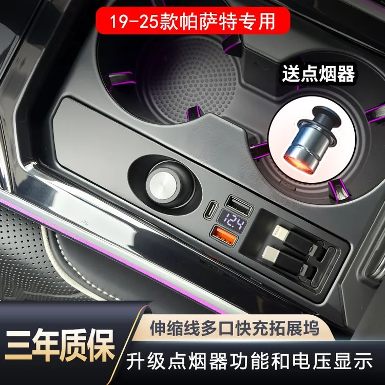 适用于大众帕萨特19-25款专用伸缩线拓展坞点烟器车载充电器快充