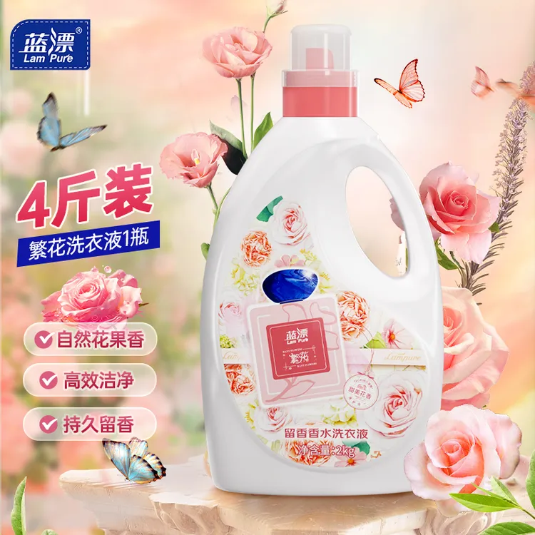蓝漂繁花系列洗衣液2kg*1瓶深层去渍柔顺护色护衣持久留香瓶装
