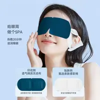 【大山专属】拍5发6拍10发13蒸汽眼罩缓解眼疲劳睡觉热敷遮光