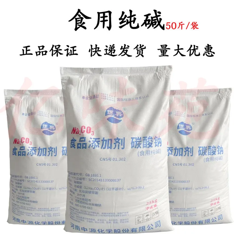 食用碱面 纯碱 面食烘焙 50斤大袋 食品级碳酸钠商用厂用快递发货