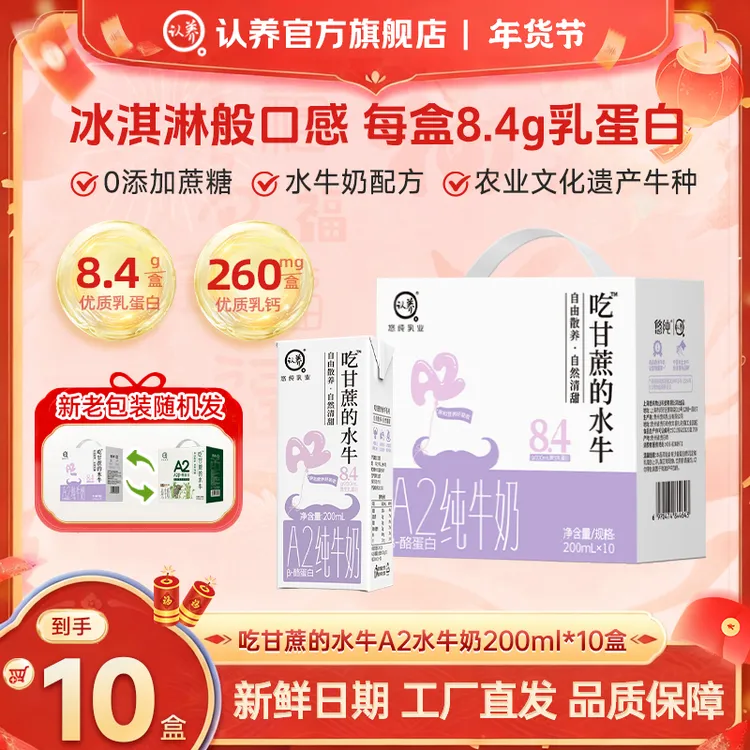 认养A2-吃甘蔗的水牛奶200ml*10盒早餐奶学生奶儿童牛奶