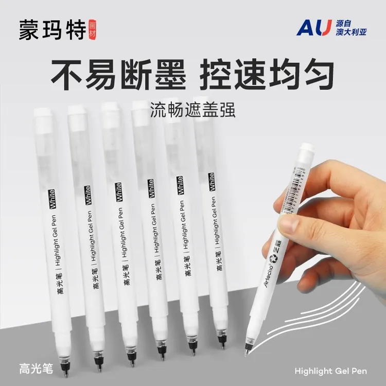 蒙玛特高光笔绘画专用1mm细头白笔金色画笔银色画笔 勾线笔描边笔
