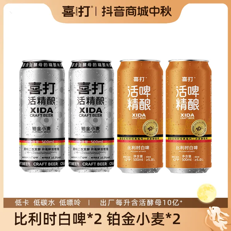 【尝鲜款】喜打鲜活原浆比利时白啤德式小麦二次发酵啤酒500ml*4