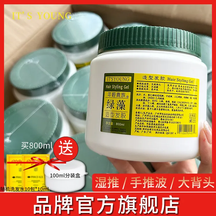 年轻贵族绿藻啫喱膏大油头背头持久定型男女士湿推手推波造型发胶