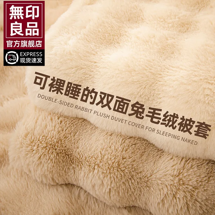 無印良品仿兔毛加厚牛奶绒被套单件200x230加绒单人被罩150x200
