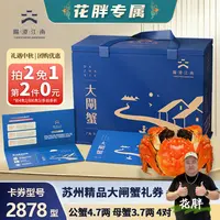 【卡券】阳澄江南精品大闸蟹2878型公蟹4.7两4只+母蟹3.7两4只HP