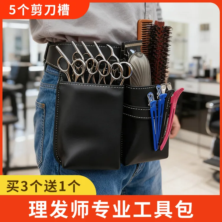剪刀包理发师专用工具包美发腰包大容量发型师斜跨袋剪子收纳挎包