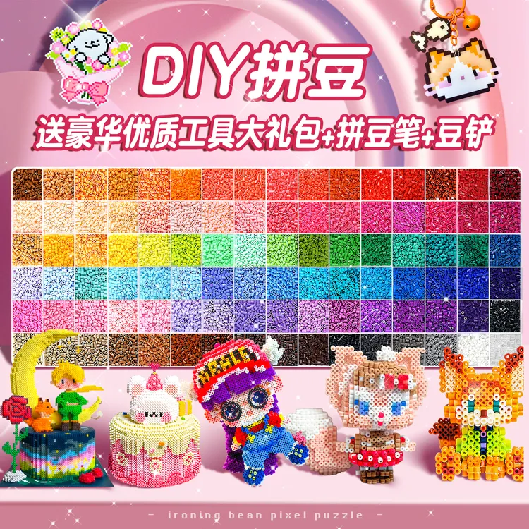 拼豆拼豆豆手工diy套装3d立体拼图儿童益智玩具6-12岁女孩子礼物