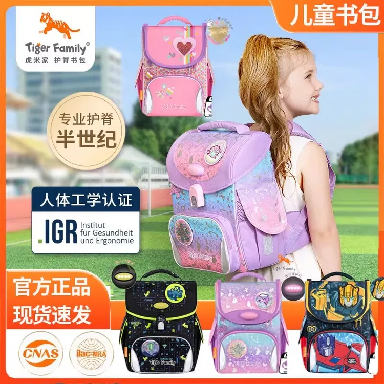tigerfamily小学生书包男女生孩童减负护脊轻便软薄儿童双肩背包