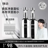 弹动鱼子酱氨基酸洗护套装滋润蓬松控油洗头洗发水养护发膜洗发膏