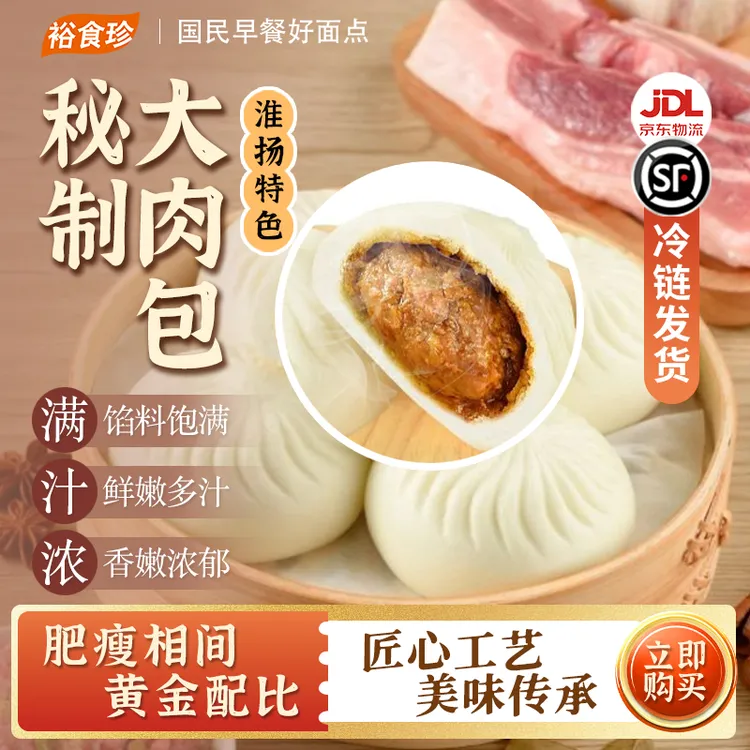 秘制大肉包800g早饭面食速冻半成品早点包子家庭早餐