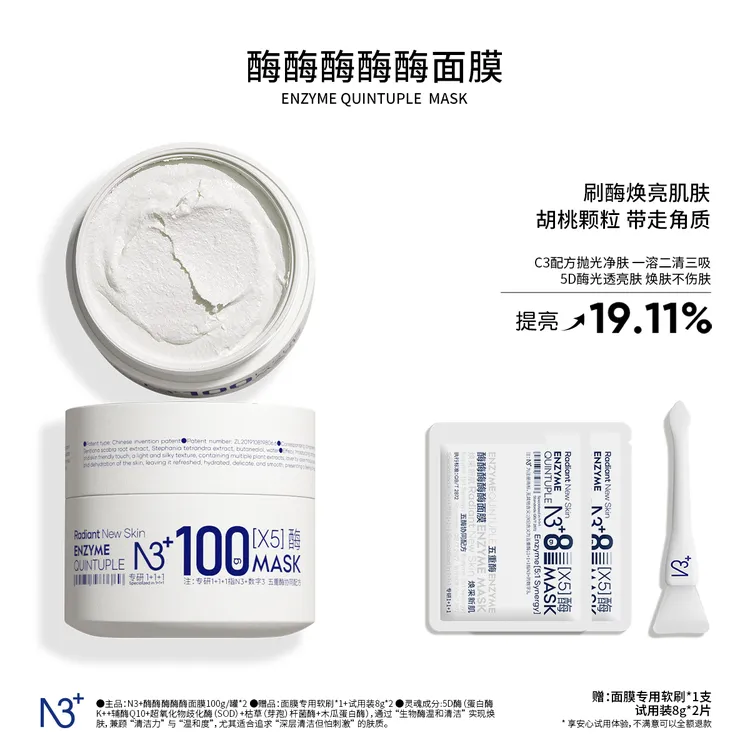 【“泡芙”面膜】N 3酶酶酶酶酶面膜深沉清洁温和去角质焕亮保湿