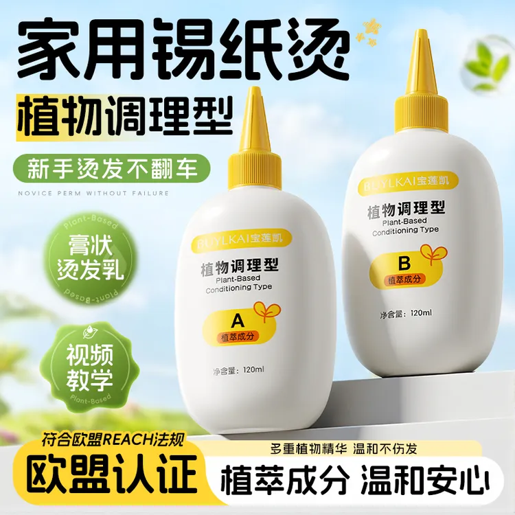 【植物调理型】男士锡纸烫药水冷烫定位纹理烫头发摩根烫自己烫膏体