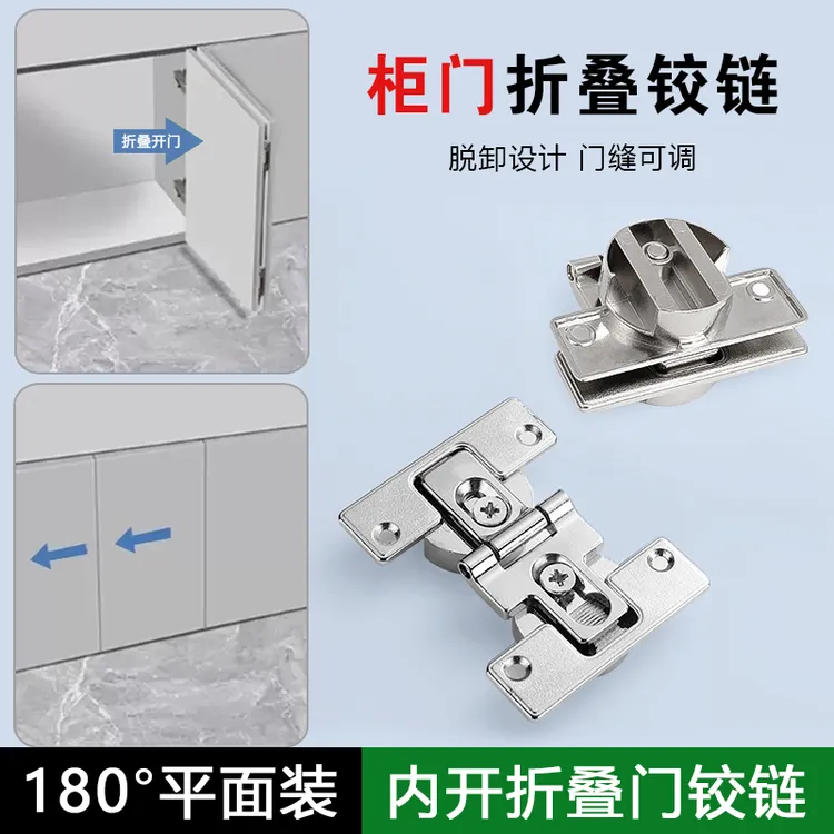 双杯折叠门铰链180度关闭折叠合页重叠铰链鞋柜衣柜移门折叠铰链