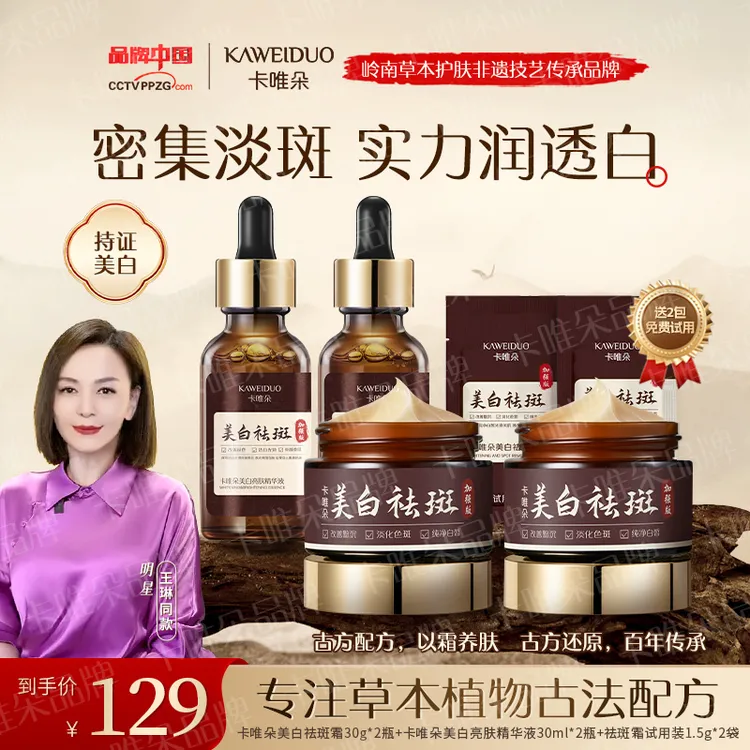 【卡唯朵官方旗舰店正品】卡唯朵国货美白祛斑补水保湿淡斑祛斑霜