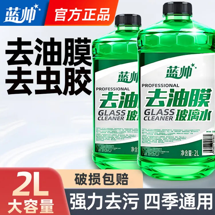 蓝帅汽车大桶玻璃强力去油膜四季通用洗车浓缩洗车玻璃水去污透亮