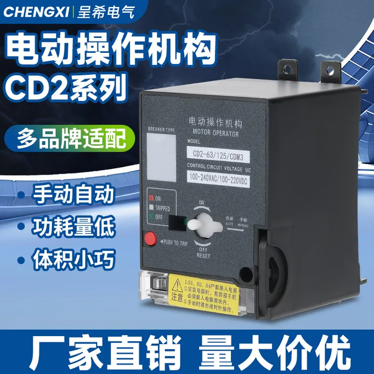 CD2电动操作机构m1M3断路器NM1CDM3NXM开关远程控制分合闸AC220V
