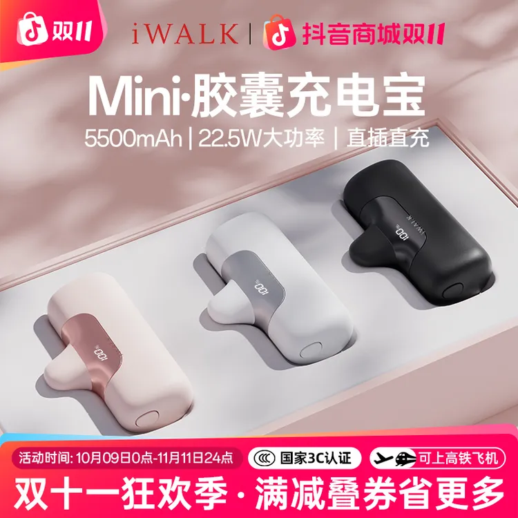 【双11狂欢 3C认证】iWALK爱沃可胶囊充电宝快充大容量便携移动电源