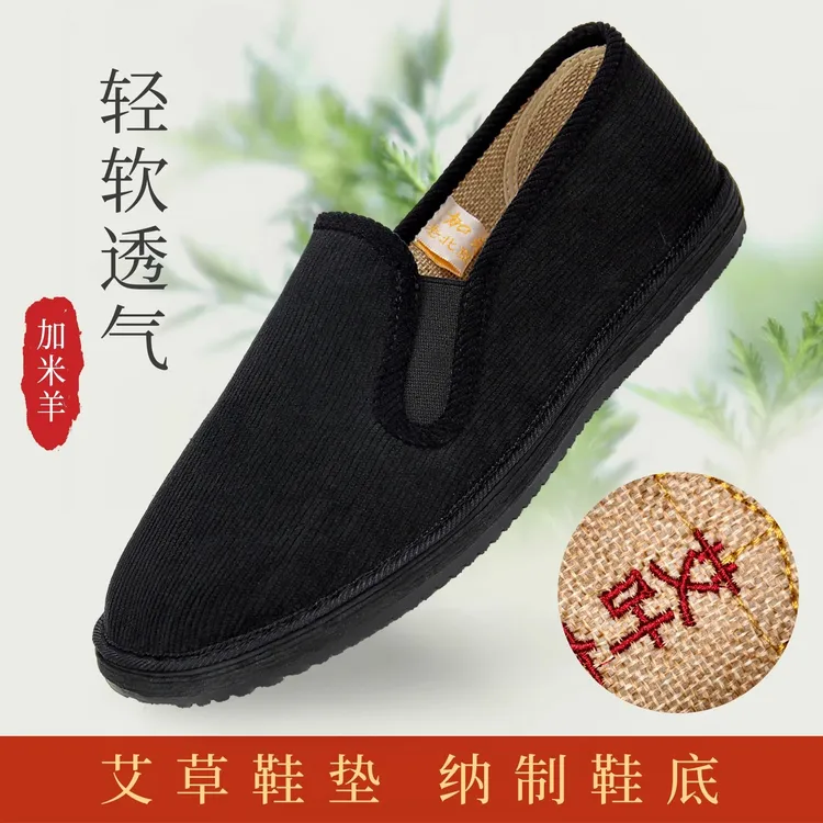 加米羊老北京布鞋男正品手工千层底艾草艾叶休闲透气灯芯绒软底鞋