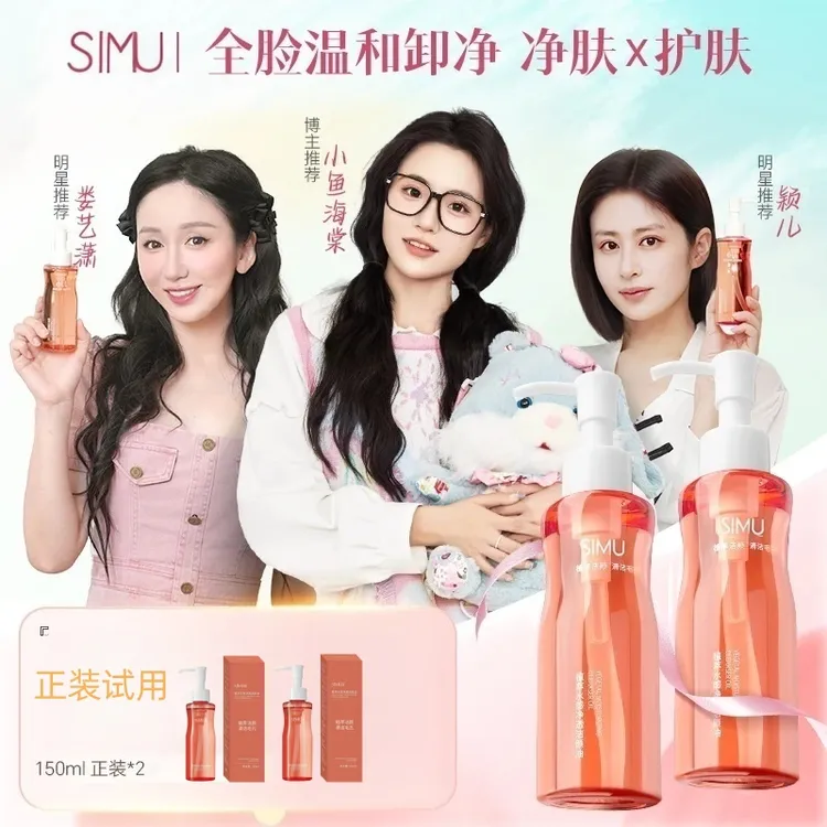 【娄艺潇颖儿同款】2瓶éII同款卸妆油深层清洁全脸温和洁颜油