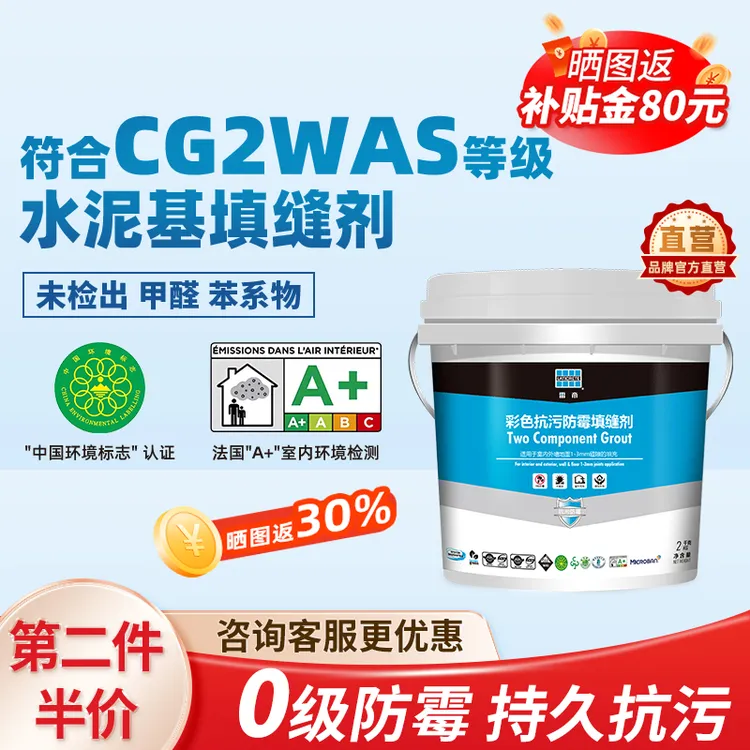 雷帝彩色抗污防霉水泥基填缝剂CG2WAS 卫生间瓷砖地砖抗菌勾缝剂