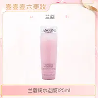 兰蔻粉水老版 敏感肌保湿补水舒缓泛红爽肤水125ml 