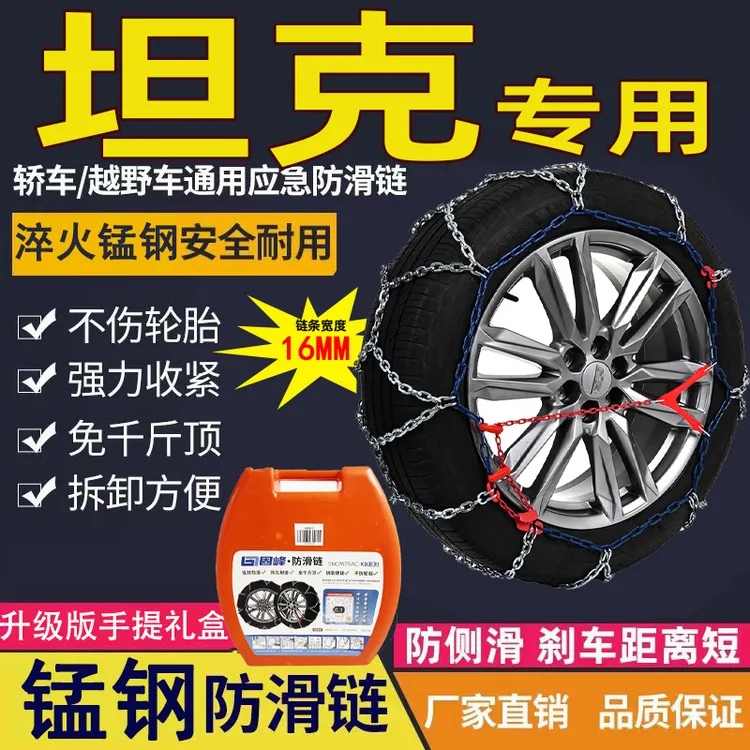 坦克300 400 500轮胎防滑链坦轮胎专用加粗菱形全包围防滑链