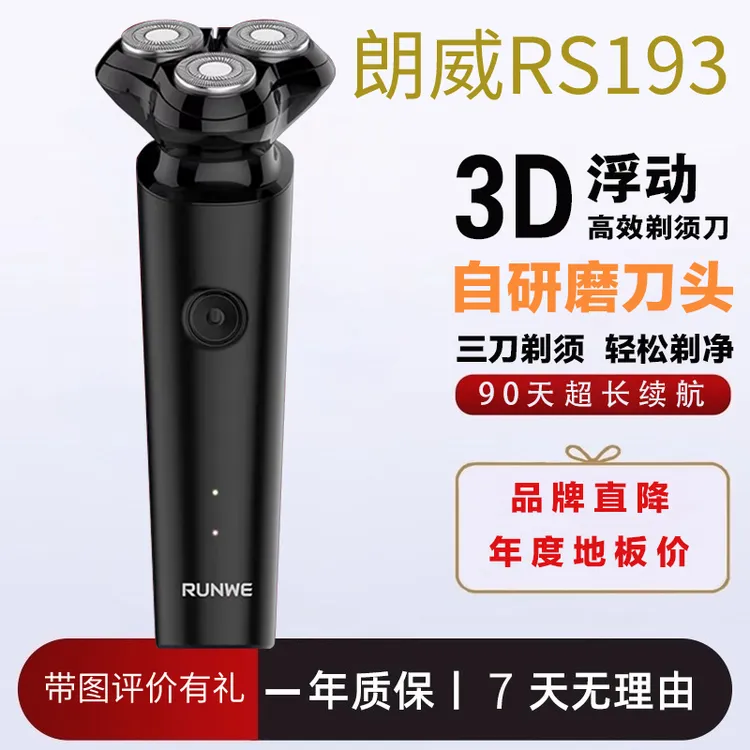 朗威剃须刀男士电动剃须刀拆洗三刀头刮胡刀电动快充胡须刀Rs193