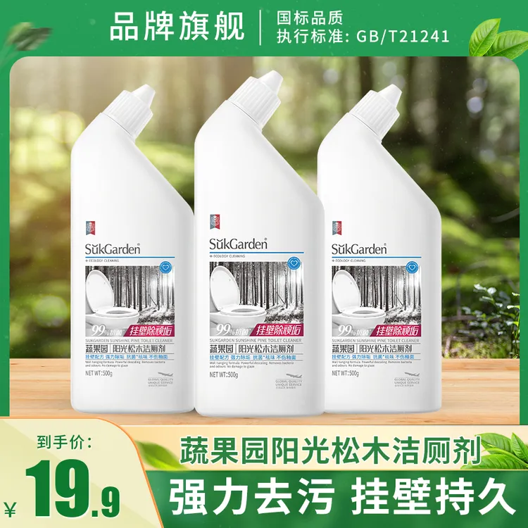 【19.9到手3瓶】蔬果园阳光松木马桶洁厕剂除垢洁厕灵马桶清洁剂