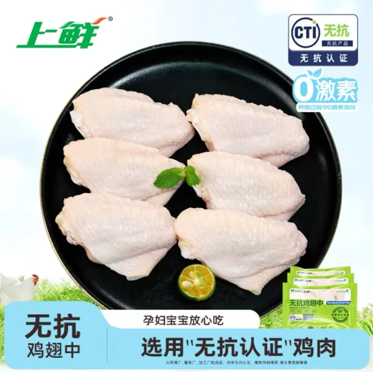 无抗鸡翅中冷冻鸡翅鸡翅膀炸鸡翅400g/袋 包冰率不含冰