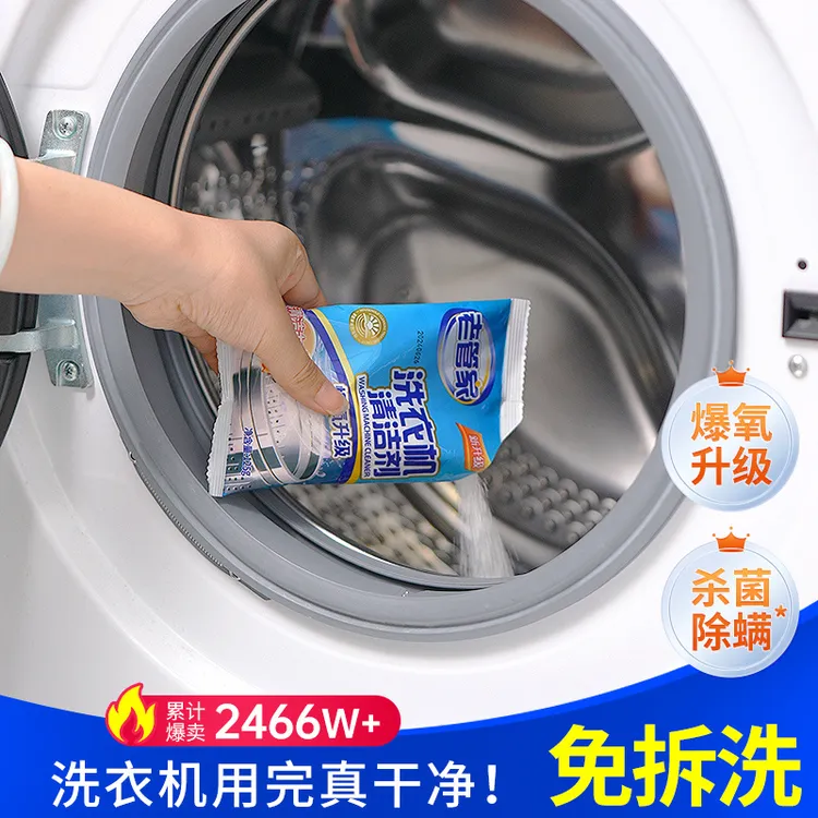 老管家洗衣机清洗剂清洁除菌除螨家用滚筒波轮全自动杀菌消毒除垢