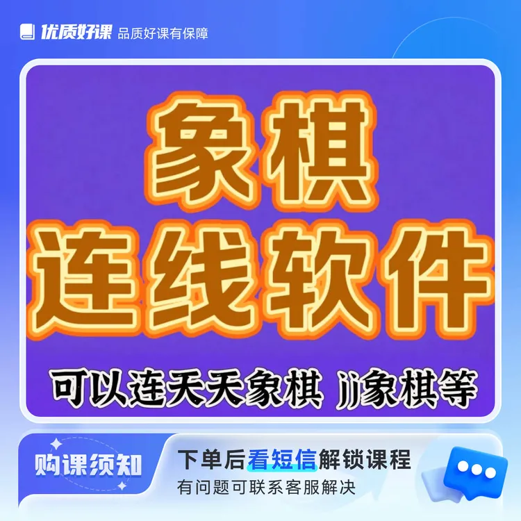 连线象棋软件可以实战评测