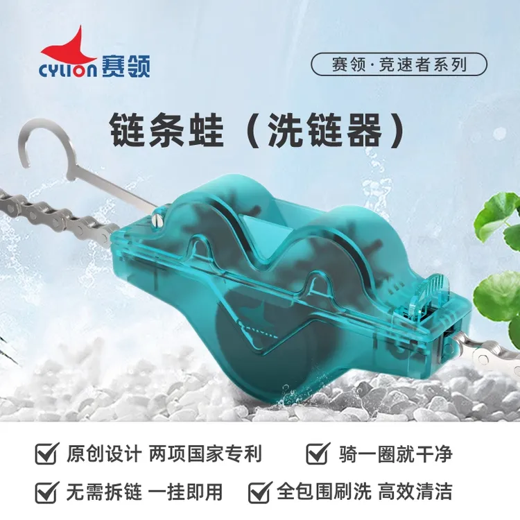 赛领自行车链条清洗工具洗链条神器山地车公路车链条清洁剂链条油