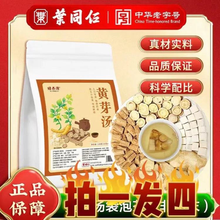 泱妈推荐【中华老字号】叶同仨黄芽汤茯苓党参干姜甘草组合代茶饮