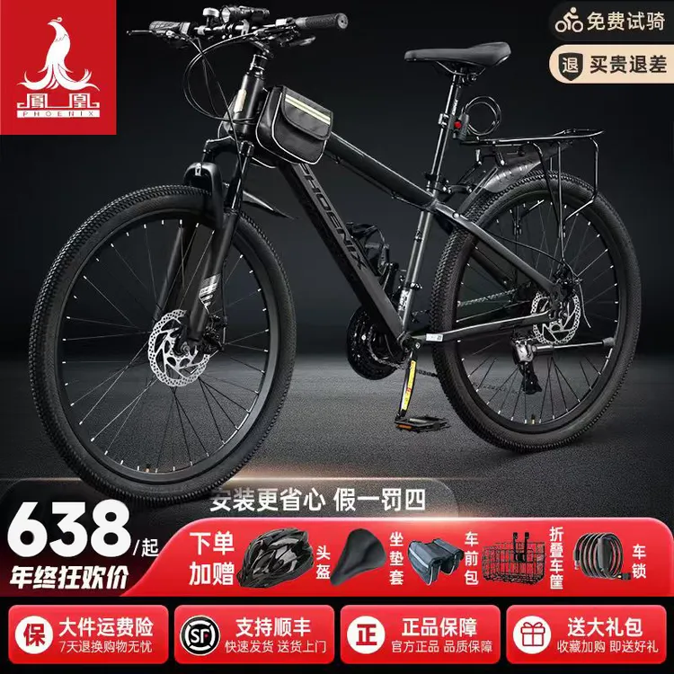 凤凰牌山地自行车男女铝合金变速油刹越野减震舒适的成人骑行单车