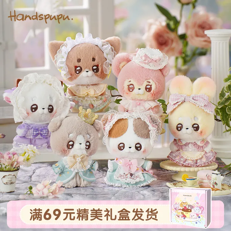 ABFUN玩偶娃娃Handspupu-午后茶会系列毛绒玩具玩偶abfun毛绒玩具