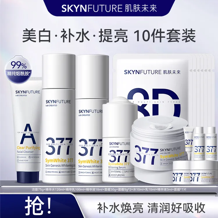 SKYNFUTURE/肌肤未来套装淡斑美白水乳精华霜补水保湿提亮化妆品