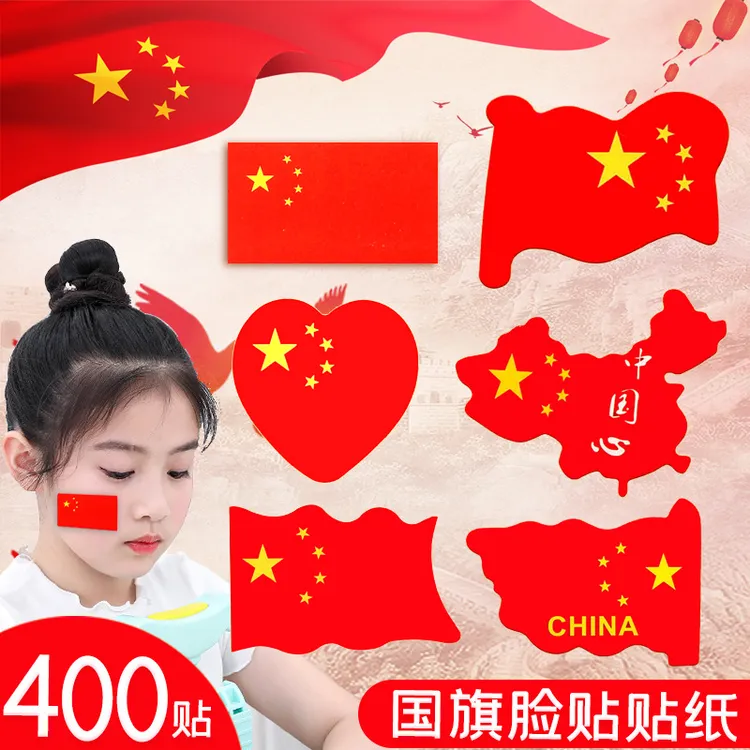小号国旗贴纸防水可贴脸可贴手臂球迷适用红旗贴画