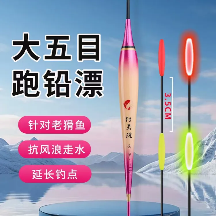 行天涯大五目日夜两用超醒目硬尾加粗大物无铅夜光漂拖钓漂浮漂