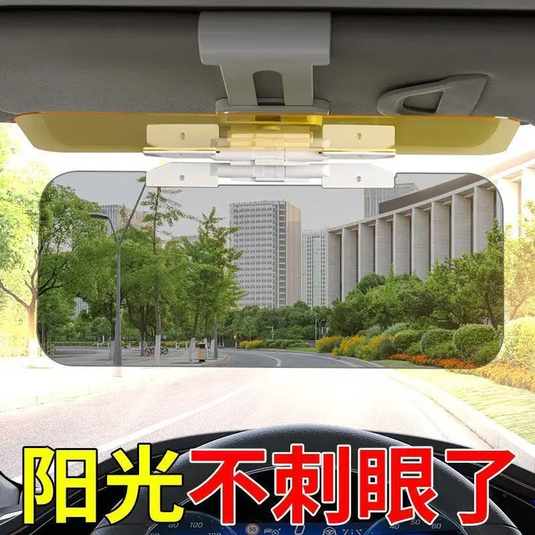 车载防眩目日夜两用型遮阳板二合一护目镜汽车遮阳板防强光