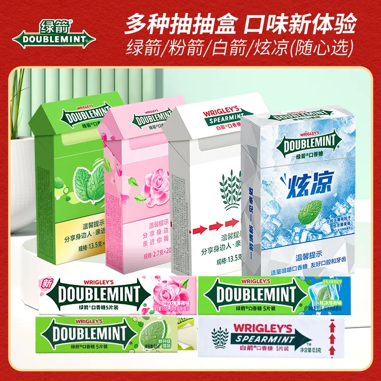 【中秋小快乐绿箭/粉箭/白箭】抽抽盒原味留兰香玫瑰炫凉口香糖DR