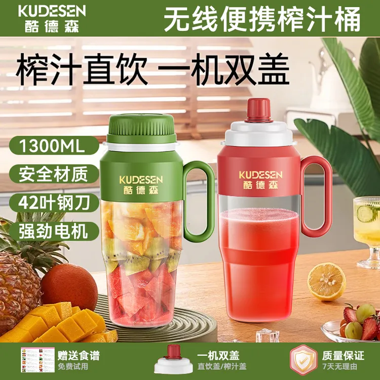 酷德森新款42叶刀1300ML大容量榨汁机碎冰双盖榨汁杯便携式充电