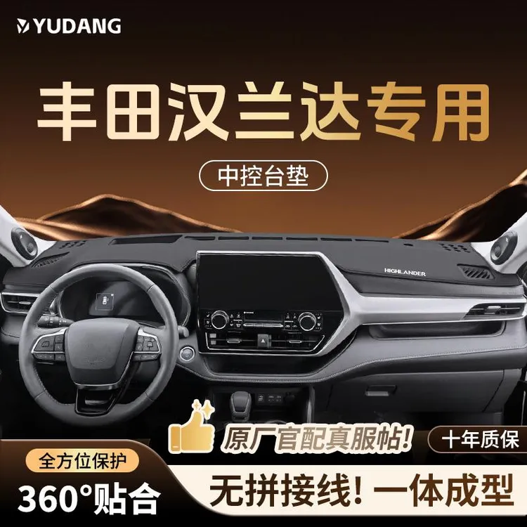 恒心适用24款丰田汉兰达中控台防晒避光垫双擎26汽车前台仪表垫子